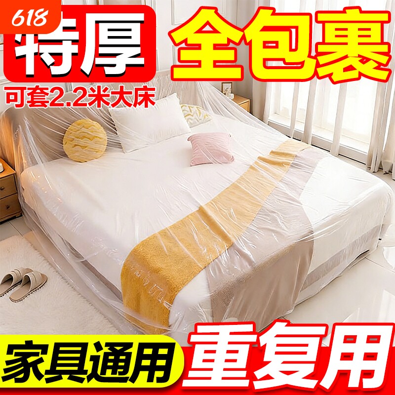 一次性床罩防尘罩沙发全盖松紧束口防尘塑料膜家用家具保护膜全包