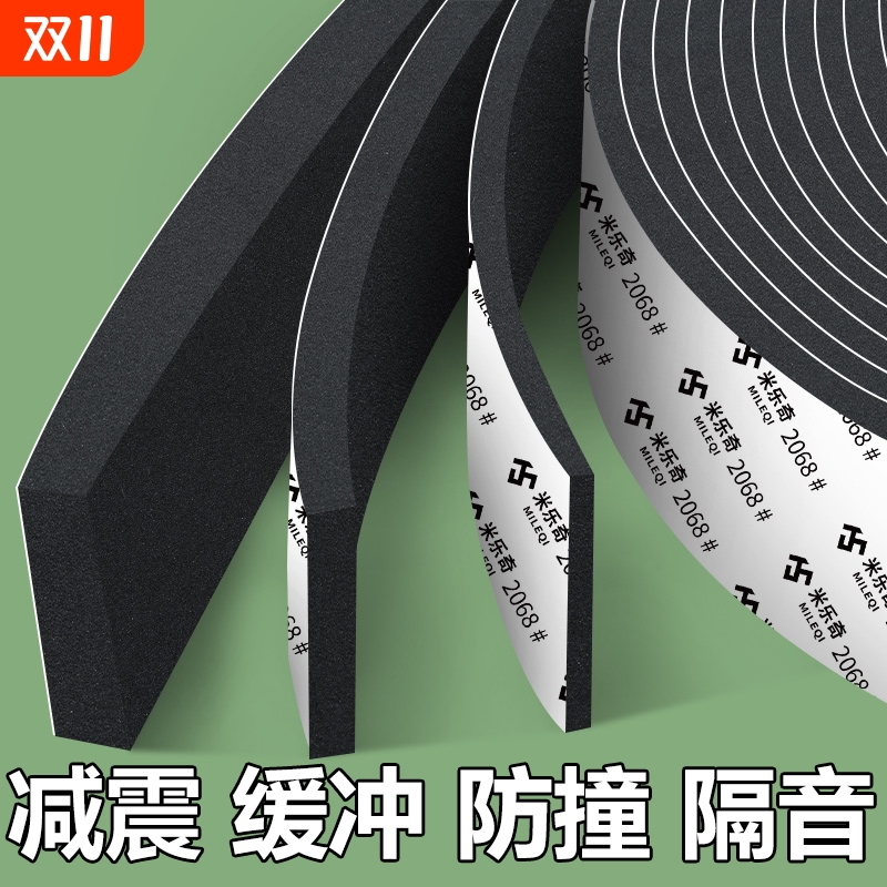 米乐奇单面黑色EVA海绵胶带高密度减震棉垫片工业防撞防震缓冲垫隔音棉自粘带背胶加厚门窗缝隙填补密封胶条