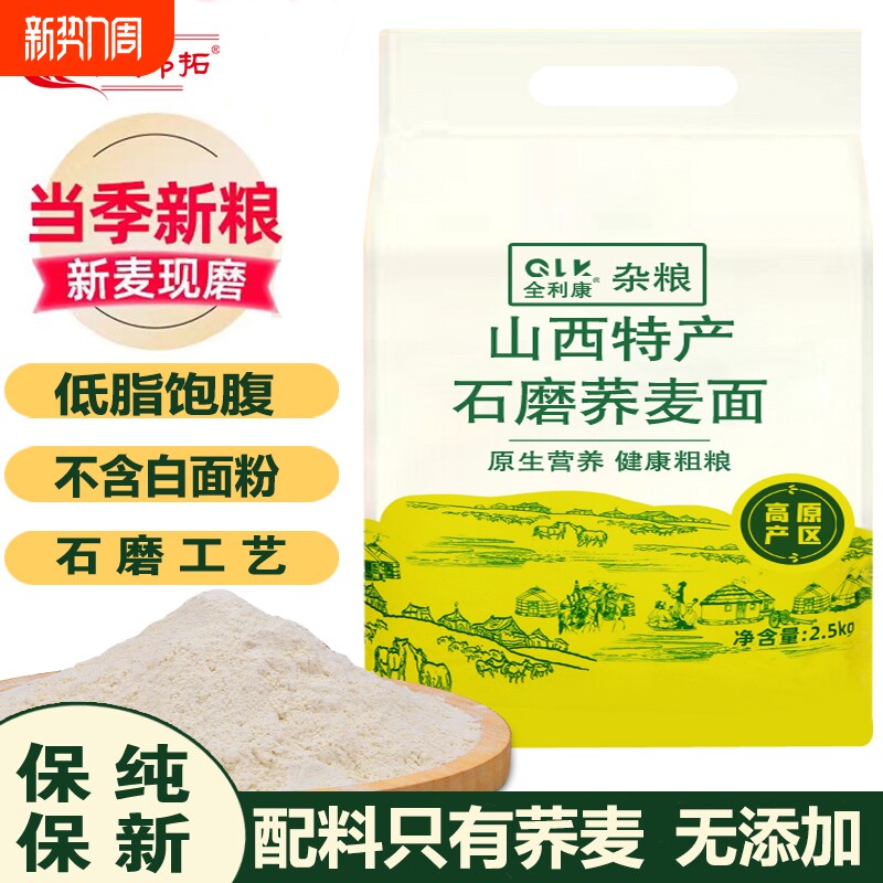 纯荞麦面粉纯荞麦面正宗荞麦粉乔全麦粗粮0无糖精脂肪官方旗舰店
