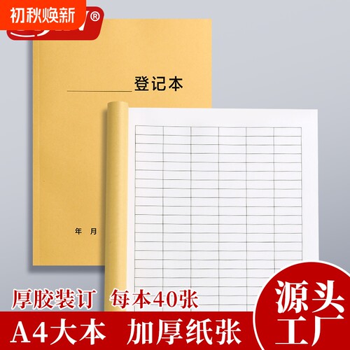 通用空白表格登记本多功能表格本