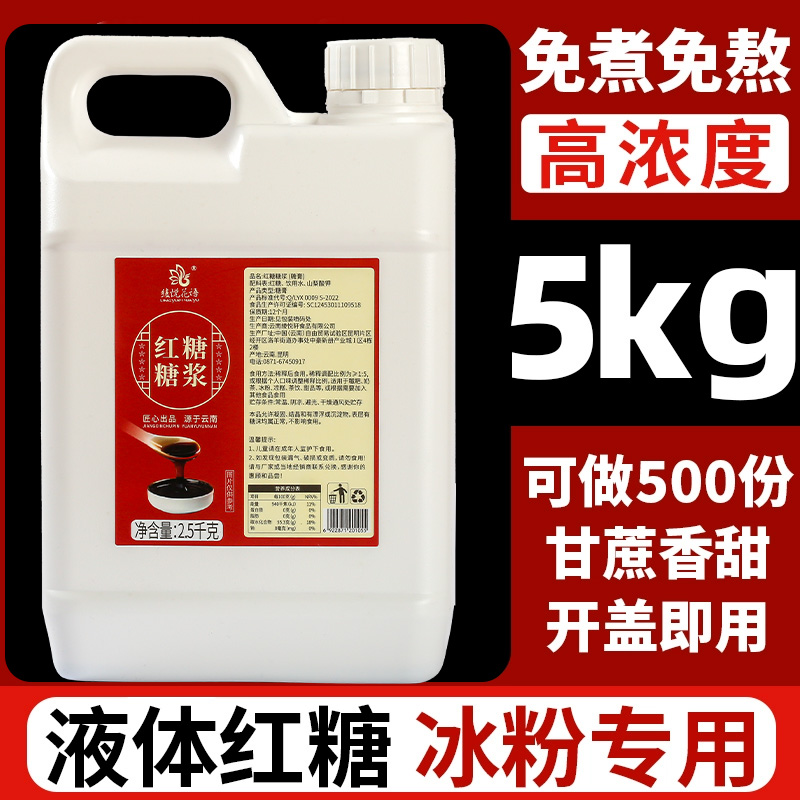 红糖糖浆甘蔗红糖水家用商用多规格