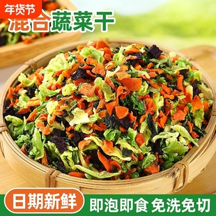 即食脱水蔬菜干混合泡面伴侣菜包香葱胡萝卜蔬菜包煮青菜小包装
