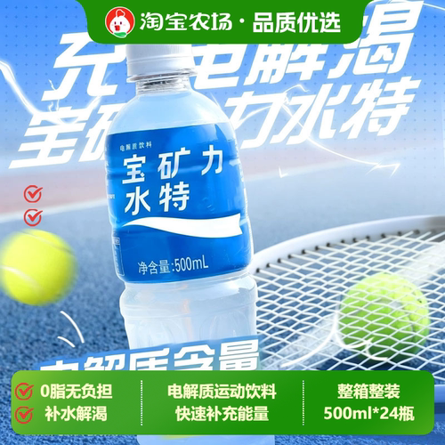 宝矿力水电解质水饮料500ml整箱运动健身功能饮品能量0脂果汁源头