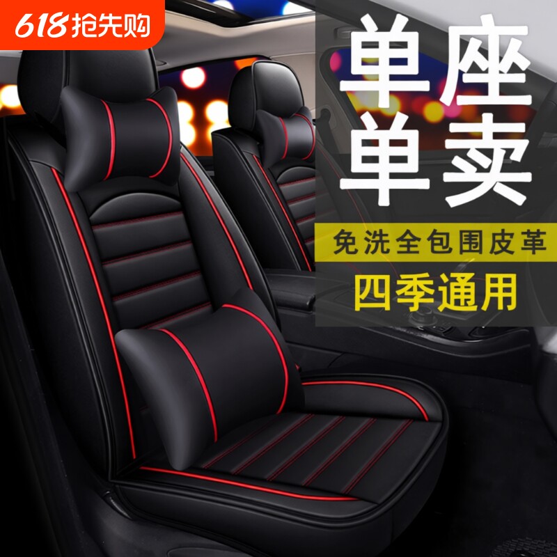 主副驾座椅套单座全包围小轿车面包车用后排夏季汽车坐垫四季通用