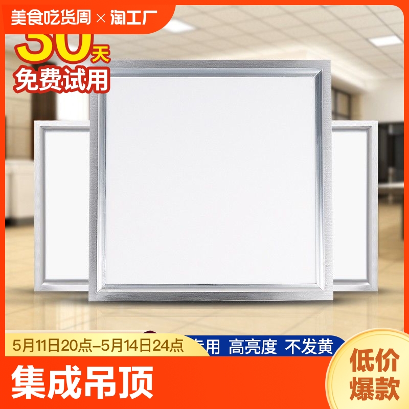 集成吊顶600x600led平板灯60x60led面板石膏板矿棉板格栅灯驱动 全屋定制 照明模块 原图主图