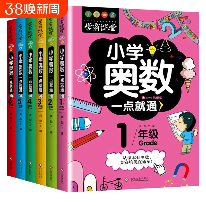 全新正版小学奥数一年级学霸课堂从课本到奥数二三四五六年级数学逻辑思维训练举一反三专项应用题教材口算速算奥数题培优教程