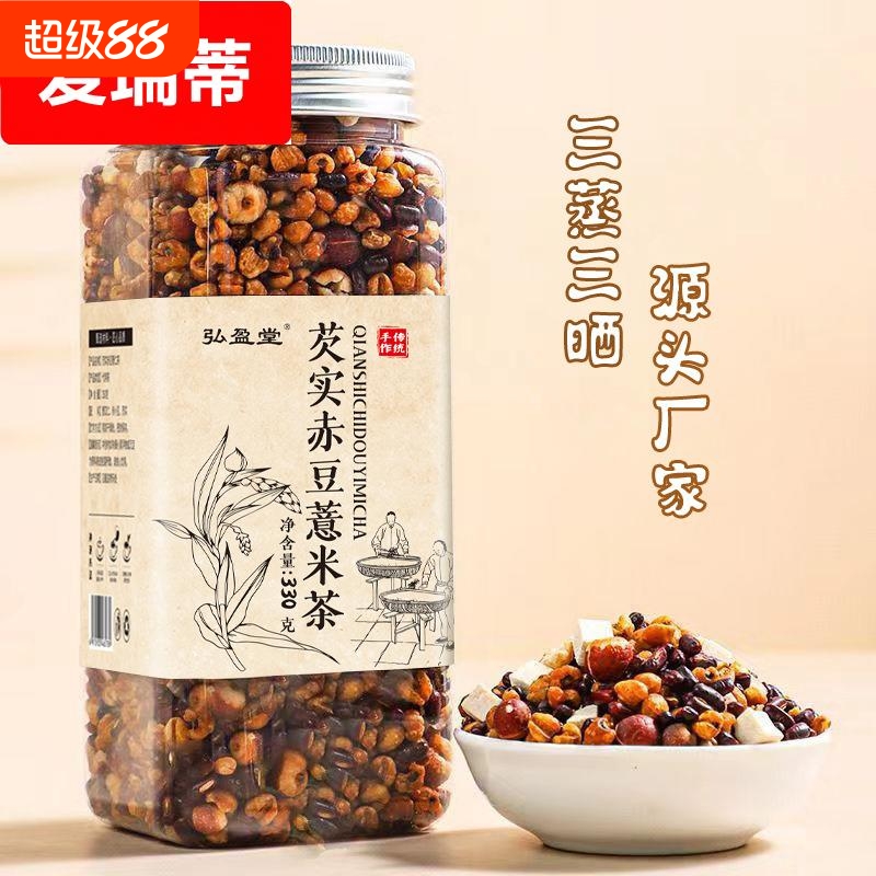 红豆薏米茯苓陈皮薏仁米去养生茶除男性湿寒女性祛搭湿气茶湿茶