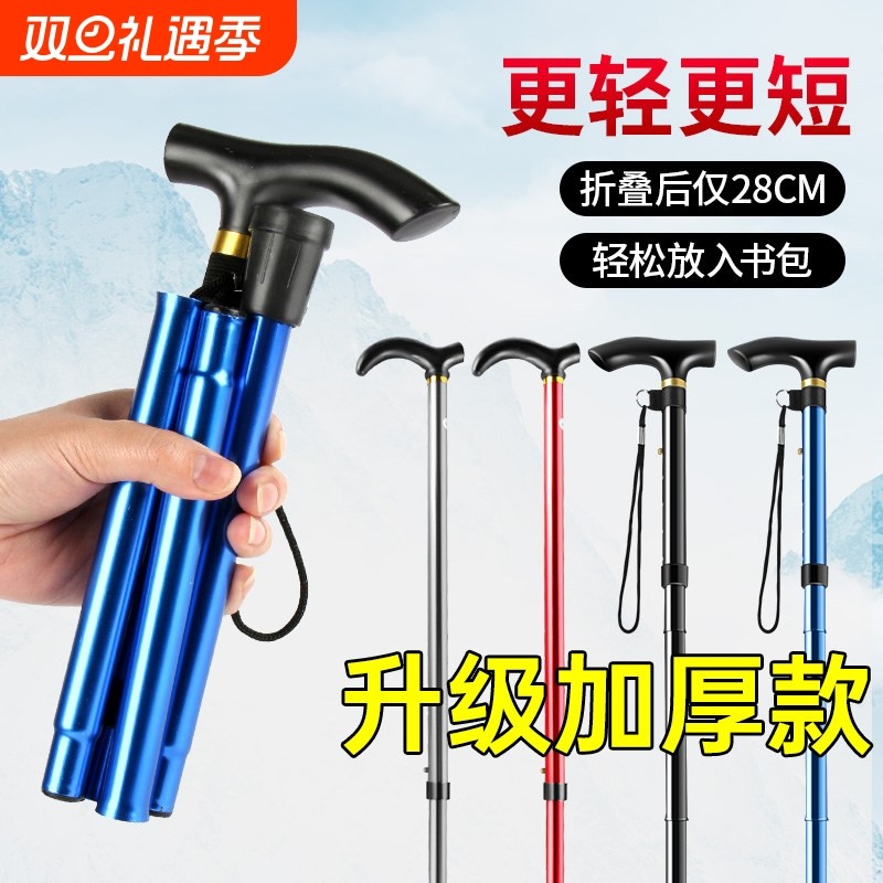 多功能登山杖超轻伸缩折叠徒步爬山拐杖铝合金老年人防滑拐棍手仗