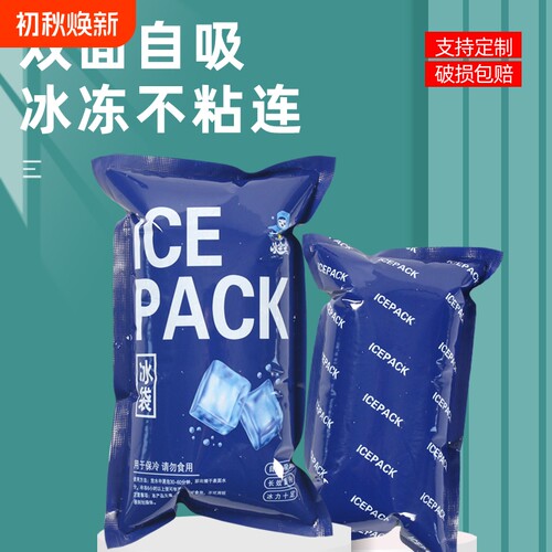 双面膜自吸水冰袋不粘连不爆袋