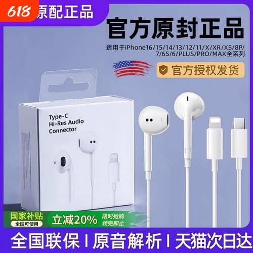 原装正品有线耳机适用苹果iPhone17/16/15/14typec13pro圆孔入耳