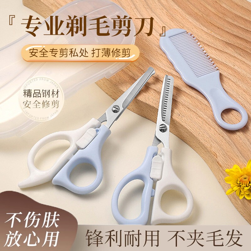 私处剃毛剪刀男女士私密阴毛打薄修剪器脱毛专用神器剪毛剪头发