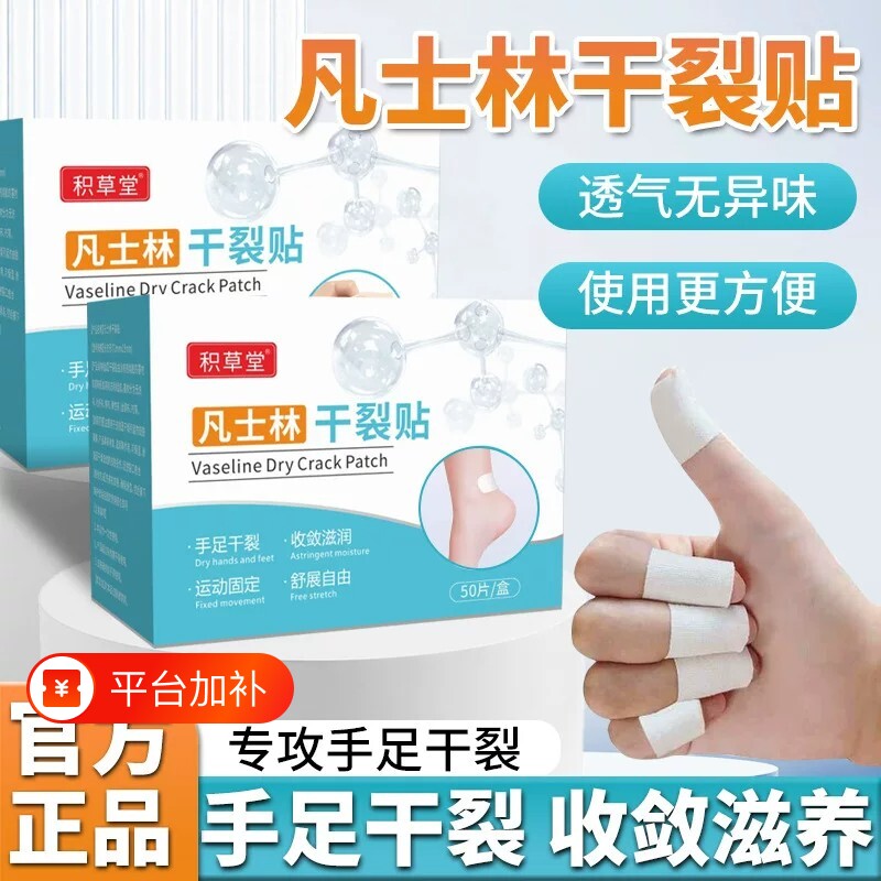 凡士林干裂贴手足皲裂专用脚后跟独立包装秋冬防开裂口胶布护手指