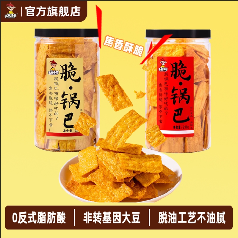 无名小卒脆锅巴桶装粗粮锅巴办公室网红小吃追剧零食花椒膨化食品