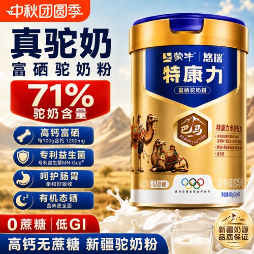 蒙牛富硒驼奶粉正宗新疆珍稀骆驼乳中老年高钙益生菌无糖精老年人