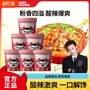 食族人豌豆酸辣粉酥脆花生麻酱泡椒米线火锅粉丝冲泡宿舍方便速食