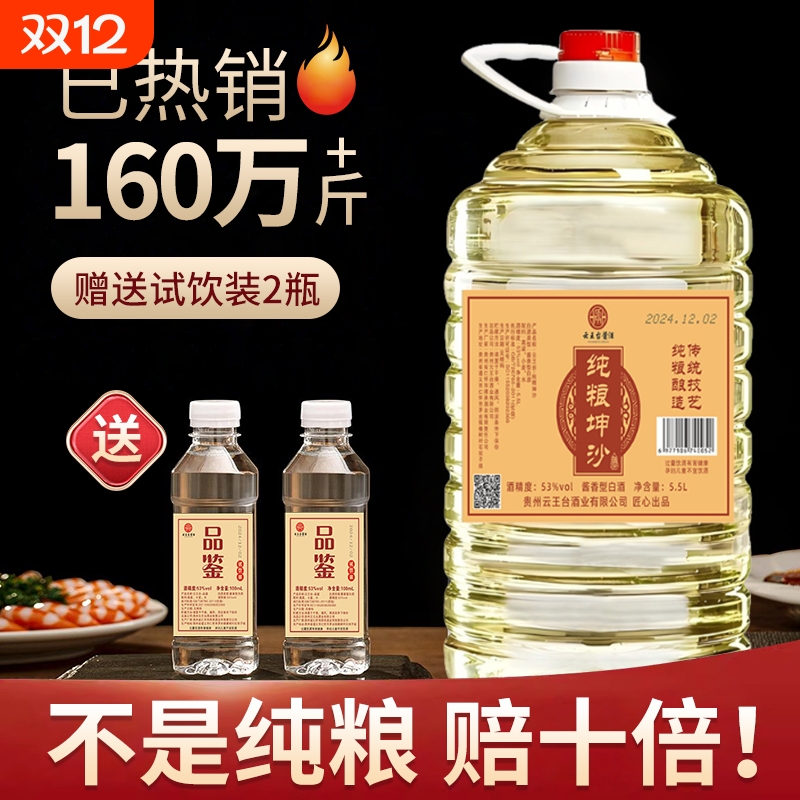 贵州酱香型53度白酒桶装纯粮食坤沙老酒10斤散装酒水批发特价清仓