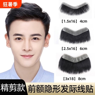 发际线贴男假发片男士全真人发丝前额假刘海m型补发片背头男额头