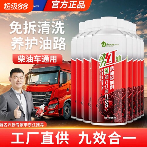 【柴油车专用】G柴油车专用动力红油除碳清洗剂DPF清发动机养油路