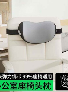 办公室座椅头枕加长绑带电竞椅仰睡护颈枕汽车枕头工学躺椅腰靠垫