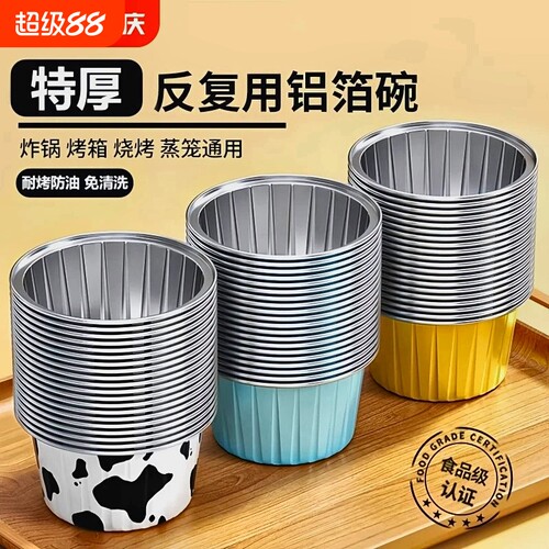 空气炸锅锡纸碗锡纸盒铝箔可重复家用烤箱蛋糕烘焙模具小杯盘纸杯