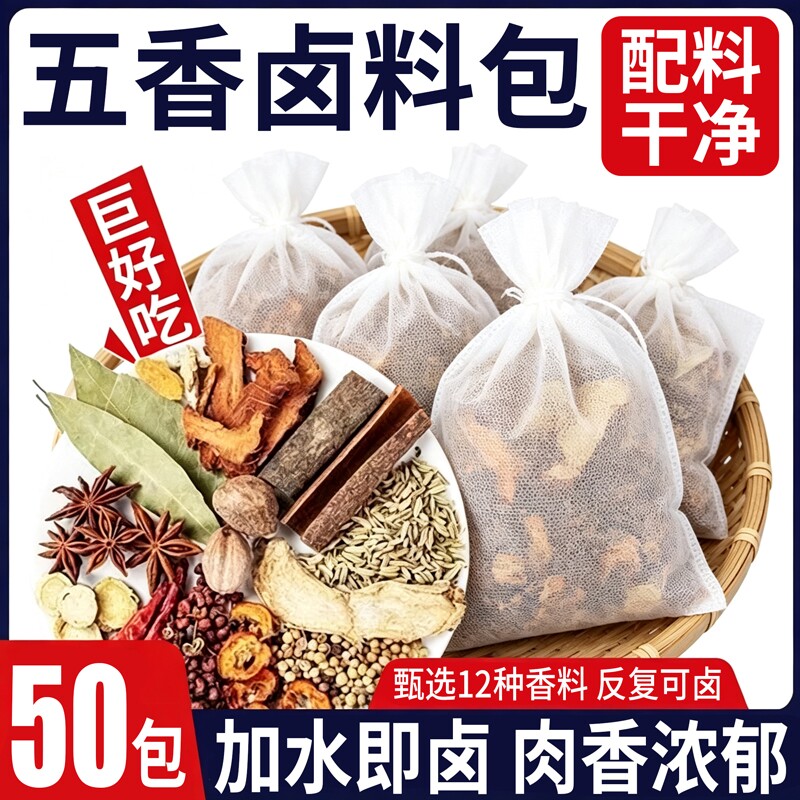 正宗五香卤料包牛肉茶叶蛋家用商用卤猪蹄猪头肉鸭脖卤水调味料