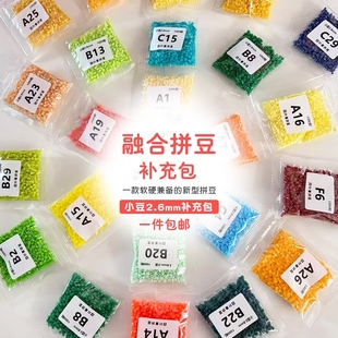 融合拼豆补充包拼豆豆COCO同款 221色全色配件材料单色 mard补充装