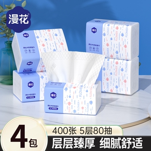 漫花抽纸巾家用实惠装宿舍用擦手用纸原生木浆卫生纸餐巾纸面巾纸
