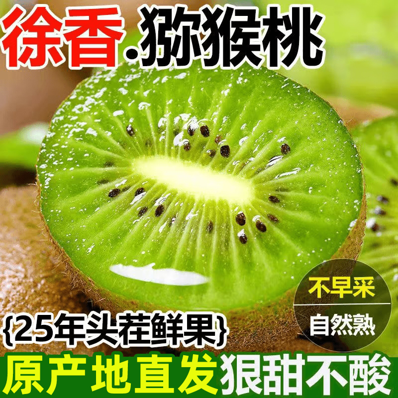 陕西徐香绿心猕猴桃新鲜水果正宗眉县奇异果大果礼盒产地直发包邮