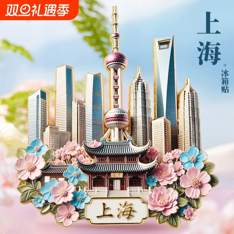 金属冰箱贴立体上海东方明珠文创旅游纪念品磁性贴周边城市磁吸