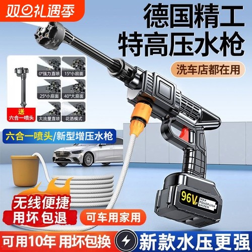 【德国进口】六合一无刷洗车水枪