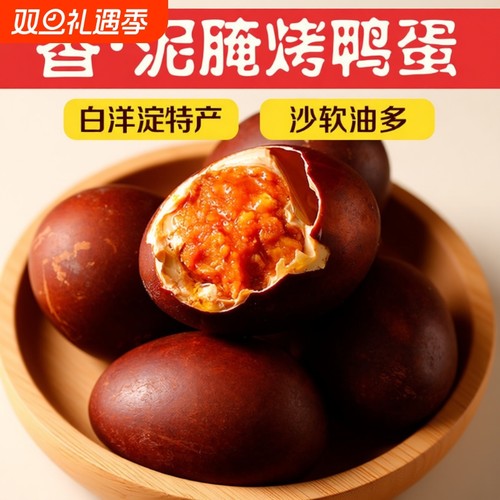 16枚烤鸭蛋正宗流油起沙烤鸭蛋新鲜美味高蛋白营养丰富早餐小吃