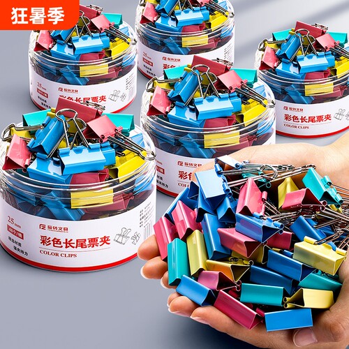 彩色长尾夹燕尾夹夹子大中小号黑色票夹文件文具书试卷夹办公用品大全金属固定办公室批发财务资料收纳票据