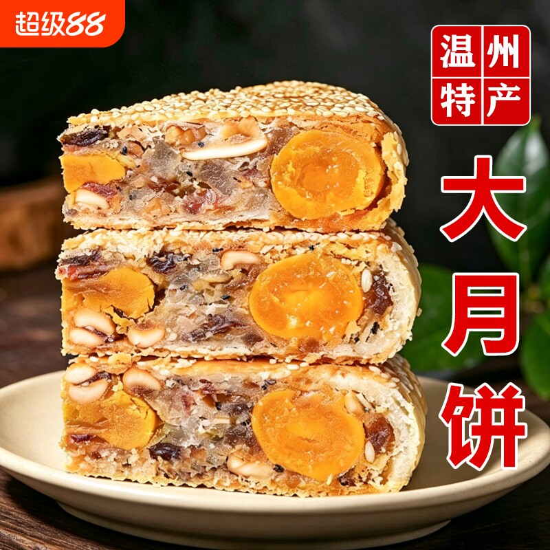 温州特产桥墩镇大月饼老师傅手工现做鲜肉肉松咸蛋黄伍仁酥皮月饼