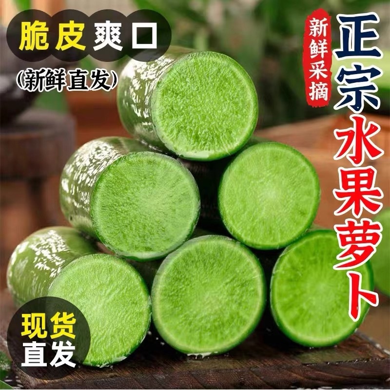 正宗新鲜水果萝卜血糖高无糖精水果青萝卜孕妇老年控糖糖友代餐