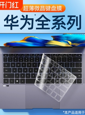 适用华为电脑键盘膜笔记本MateBook13s D14荣耀magicbook V14 pro16寸book ematebookD保护D15贴膜X防尘Xpro