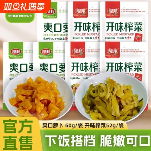 隆邦爽口萝卜榨菜酱腌菜脆口小包装小菜下饭菜咸菜黄瓜袋装新鲜