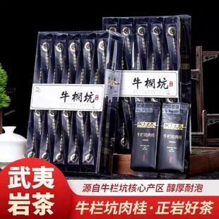 牛栏坑肉桂茶花果香武夷岩茶大红袍茶叶散茶袋装礼盒武夷山正岩