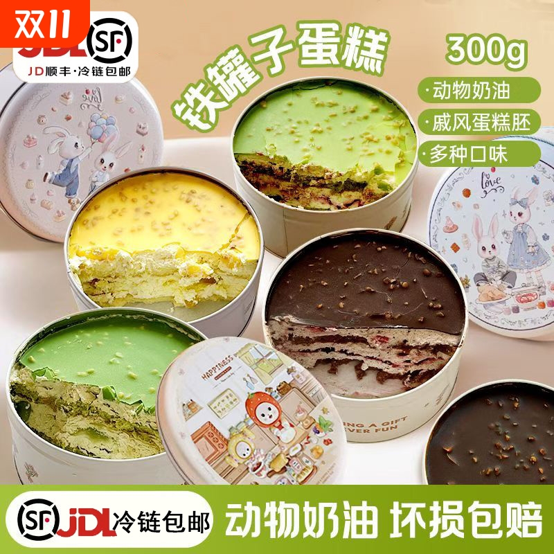 铁罐子蛋糕动物奶油抹茶开心果巧克力千层盒子奶酪蛋糕下午茶甜品