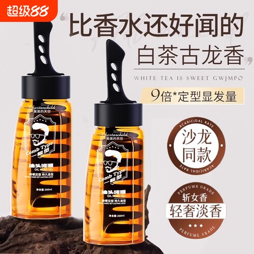 一梳神器啫喱膏强力定型发油背头