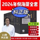 倪海厦中医书籍全套纠正版 药方 0基础上手倪师天纪人纪24册A4大开本针灸伤寒论人间道经典