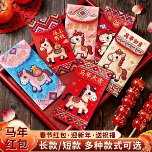 2026马年红包刺绣打印小马利是春节利是封新款5D立体年货百元新春