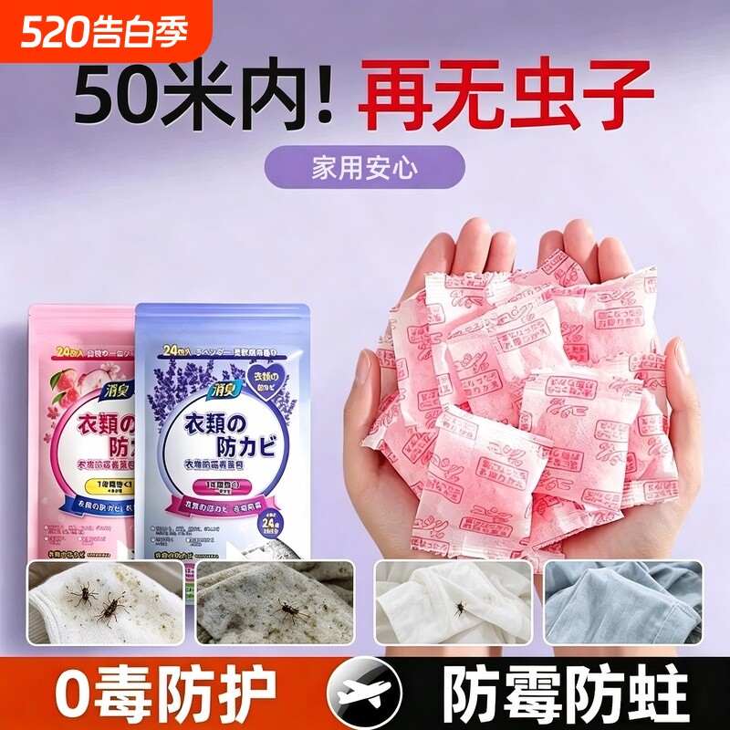樟脑丸衣柜防霉防虫防潮除味驱虫家用款花香香包持久留香衣物防护
