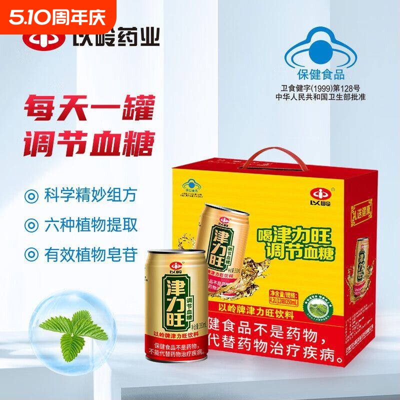 以岭牌津力旺植物饮料调节血糖保健品草本高血糖350ml罐辅助健康