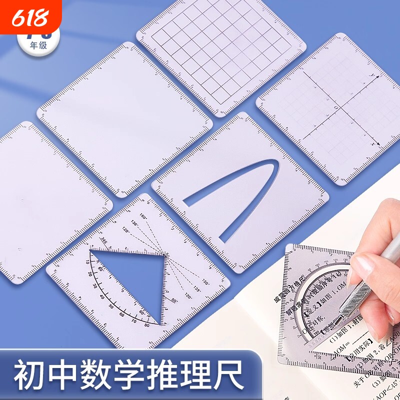 初中数学打孔四方尺函数几何多功能尺子初高中考生绘图可擦坐标系抛物线动点推理分析解题尺【威震四方格尺】