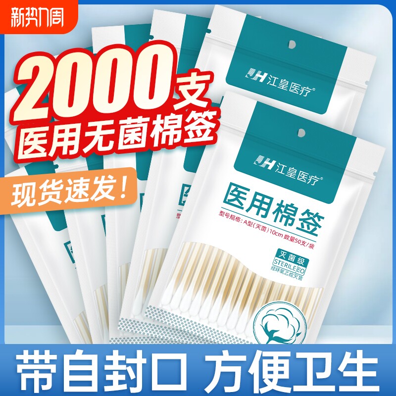 医用棉签无菌医疗一次性消毒棉花棒单头掏耳朵化妆棉棒家用灭菌