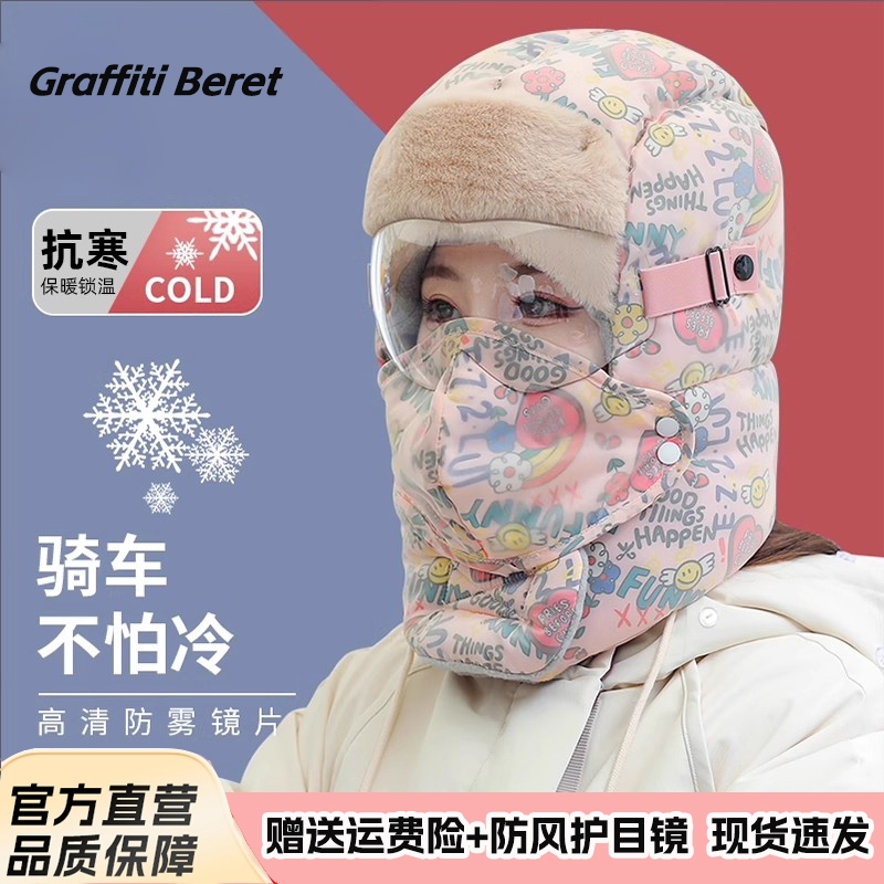 帽子女冬季加绒加厚防风面罩保暖