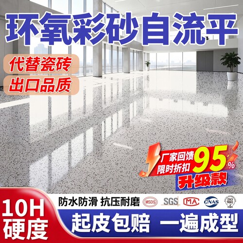 环氧彩砂地坪漆水泥地面专用