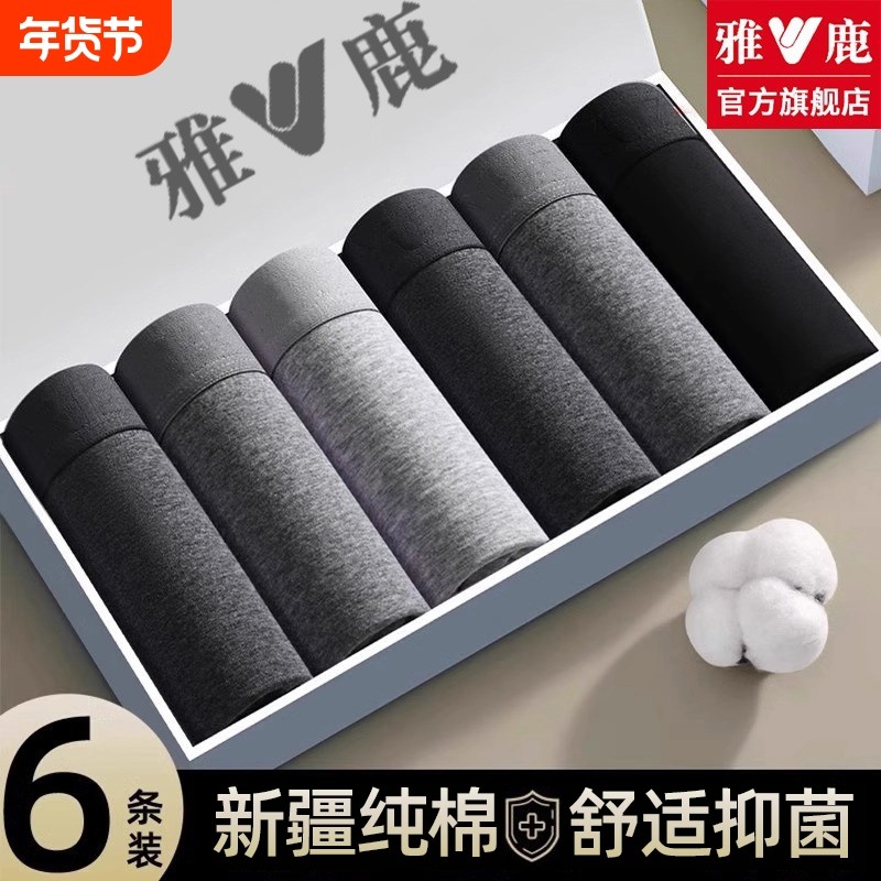 雅鹿男士内裤男款纯棉四角底裤2025男生平角短裤抗菌冰丝款式棉质,女士内衣/男士内衣/家居服,男平角内裤,淘宝优惠券,粉丝福利购,淘宝优惠卷