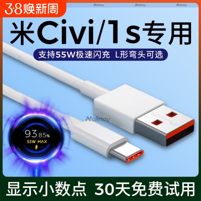 适用小米Civi数据线55W极速闪充Civi1S/2/3/4Pro充电器线67瓦超级快充Typec手机原装6平板Pad5Pro2米加长