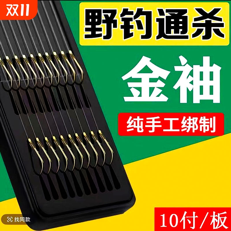 鱼钩成品套装金袖金海夕有伊势尼伊豆子线双钩钓鱼鲫鱼小鱼无刺